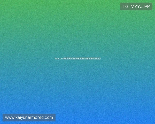 Kaiyun开云在线地址聚焦世界杯焦点战役，实时报道比赛动态与精彩瞬间