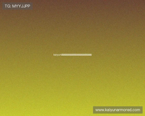 kaiyun网页登录：轻松访问体育赛事直播与世界杯最新赛况信息