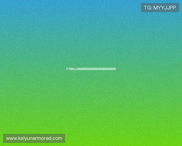 KY体育app下载入口支持多设备登录，随时随地追踪世界杯最新战况